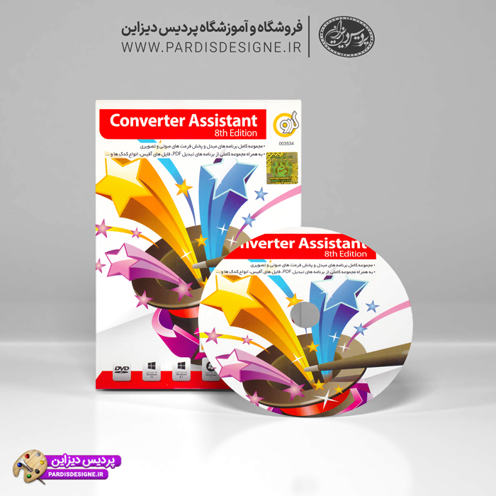 مجموعه نرم افزار گردو Converter Assistant نسخه 8th Edition